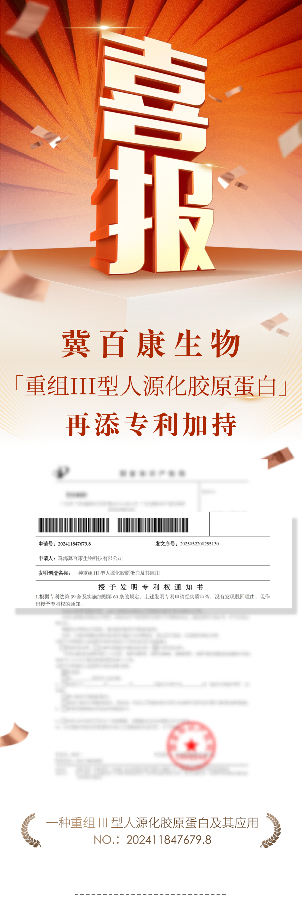 切圖_微商地區(qū)銷售表彰業(yè)績喜報大字手機海報-1(1).png
